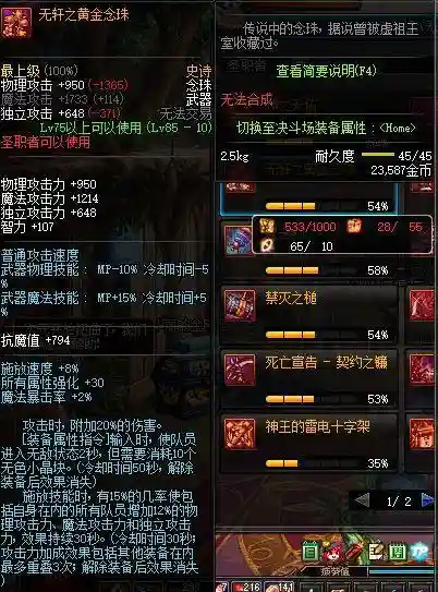 85ss装备有什么好插图