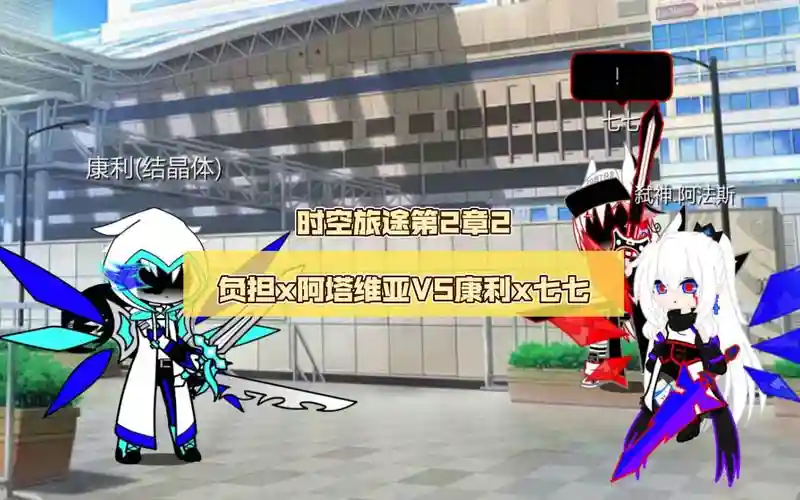 时空旅途攻略第二章8插图