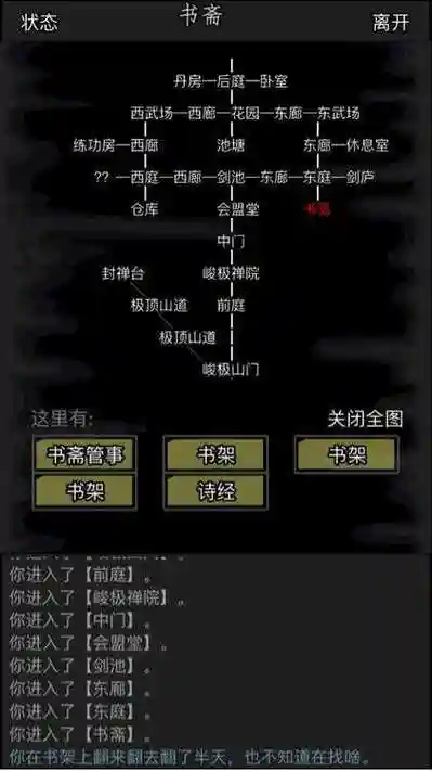 放置江湖华山村第六章攻略插图