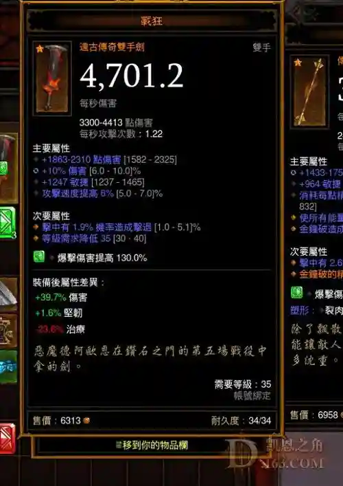 暗黑3稀有装备升级远古