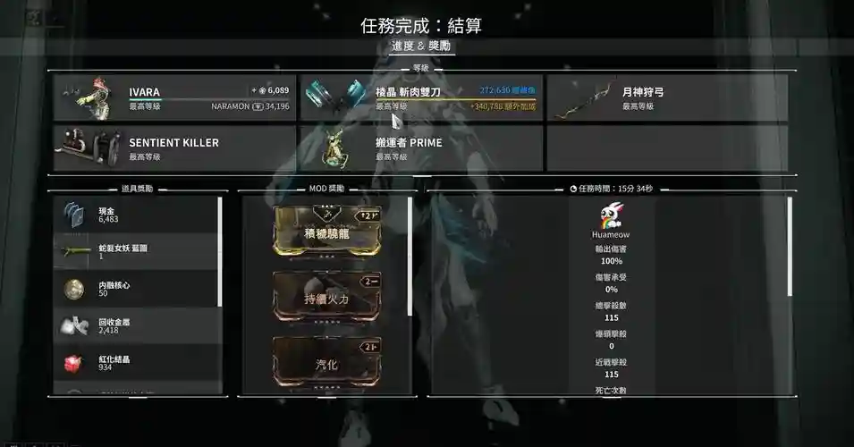 星际战甲前期刷武器经验地图插图