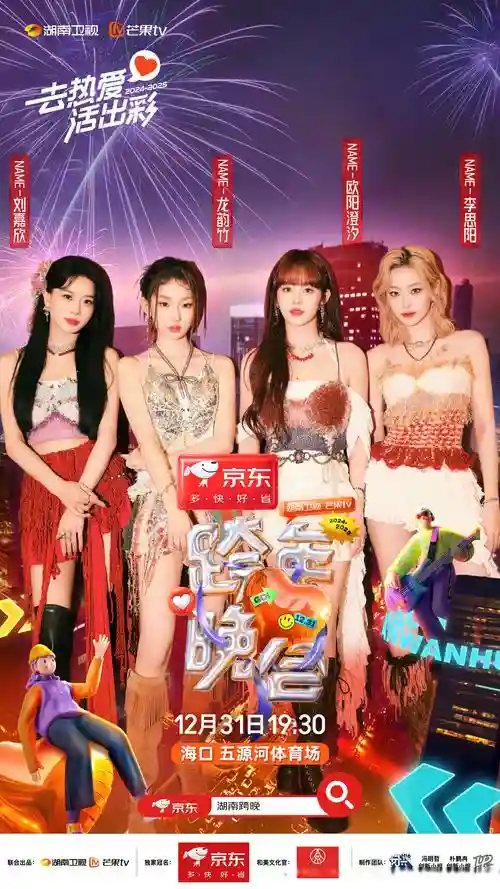 跨年创意阵容插图
