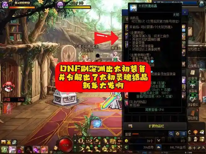dnf分解装备灵魂在哪了插图