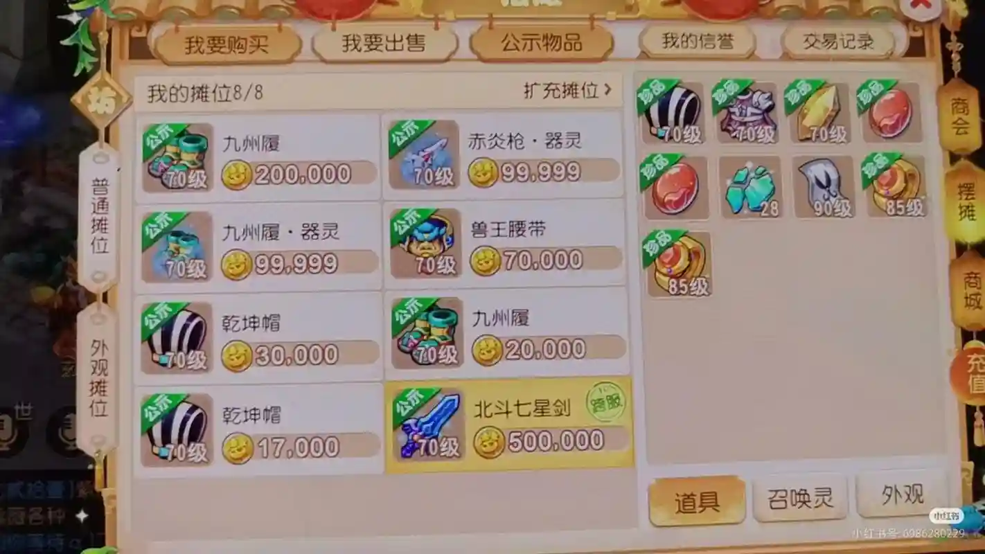 梦幻西游珍宝市场在哪插图