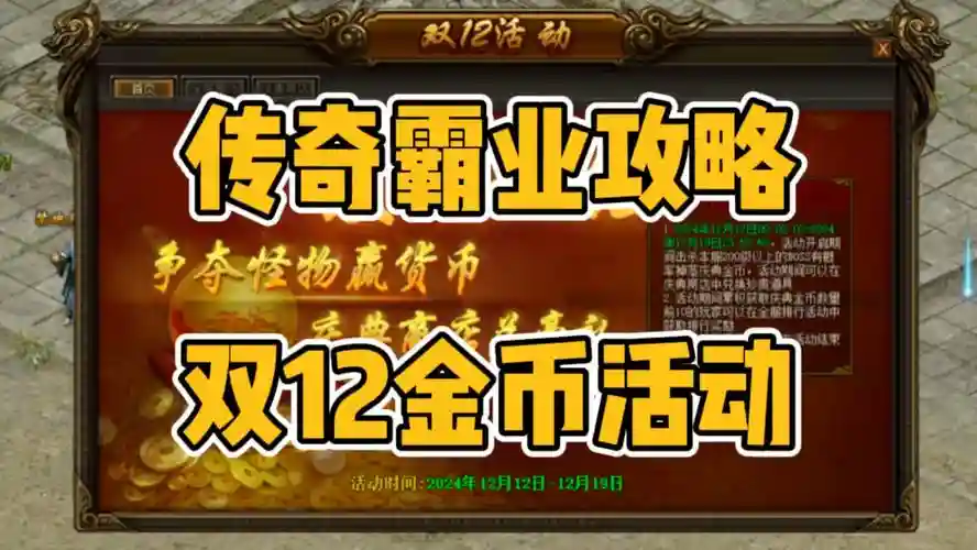 传奇霸业元宵活动攻略插图