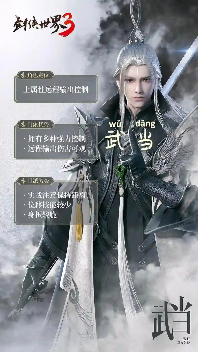 剑侠世界剑武当120技能