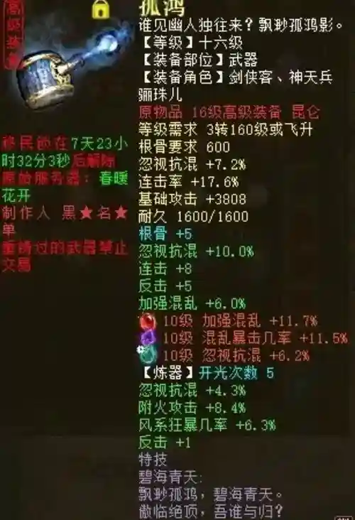 大话西游2忽视抽的普通武器插图1