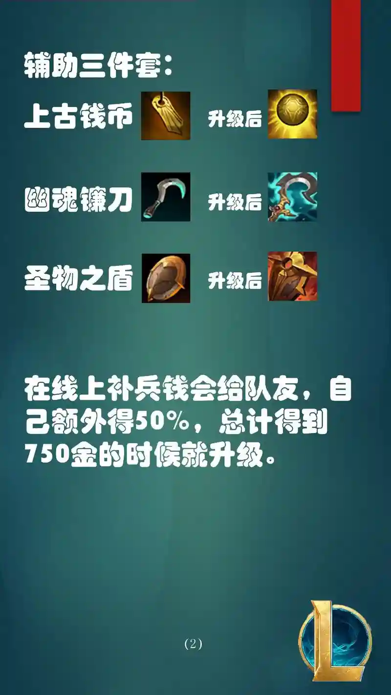 英雄联盟全部辅助装备