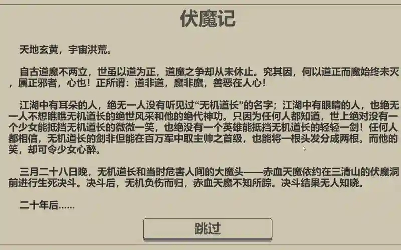 黑白牛伏魔记技能
