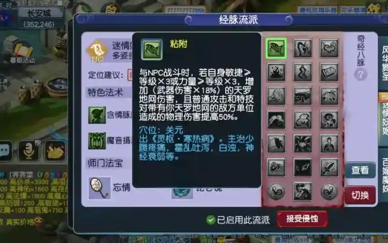 梦幻西游改门派技能插图