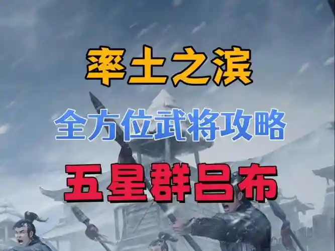 率土之滨群吕布没技能有用吗