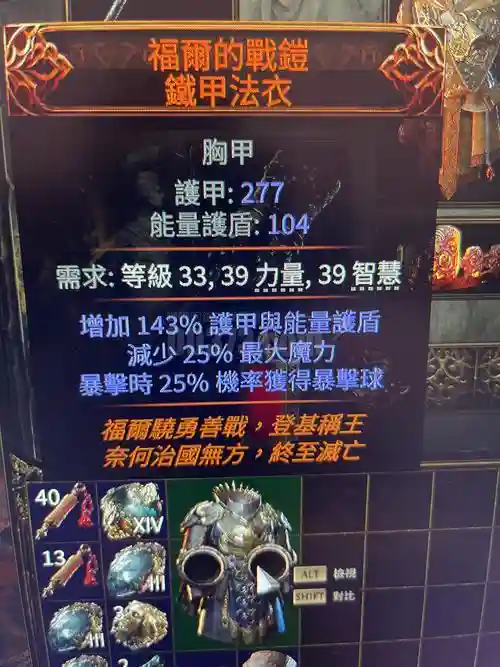 流放之路做装备片插图