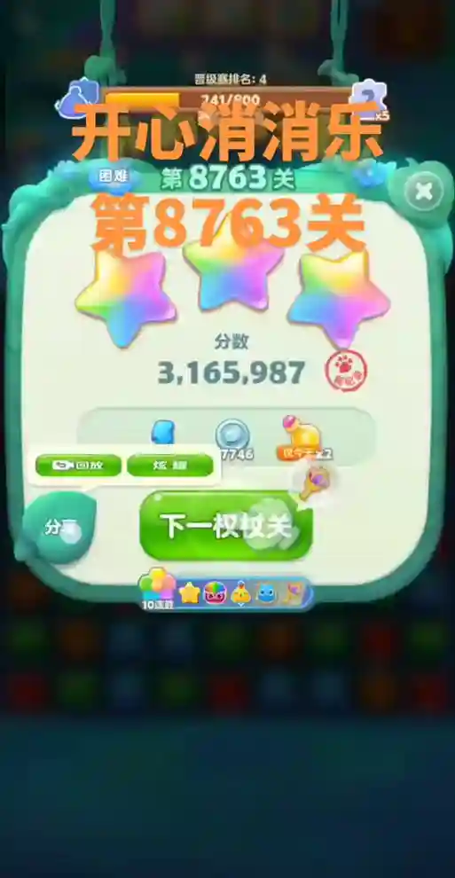 开心消消乐631关攻略