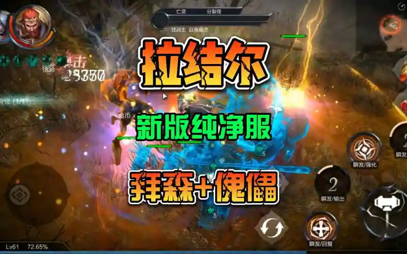 拉结尔新手升级攻略