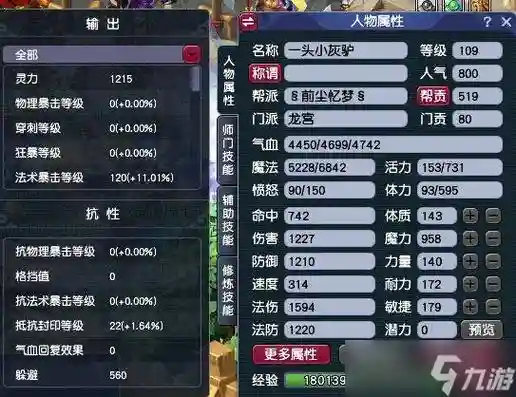 梦幻西游龙宫加点方法插图