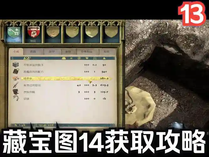 天国拯救营地拿回装备插图
