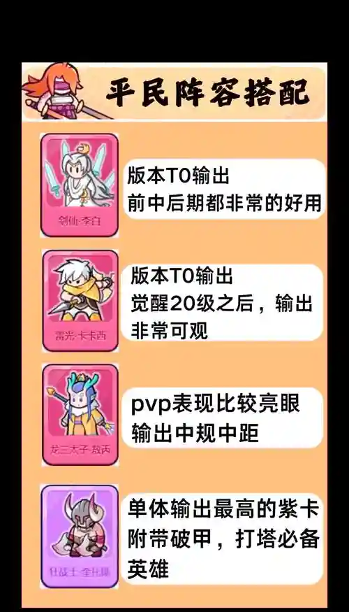 平民适合阵容