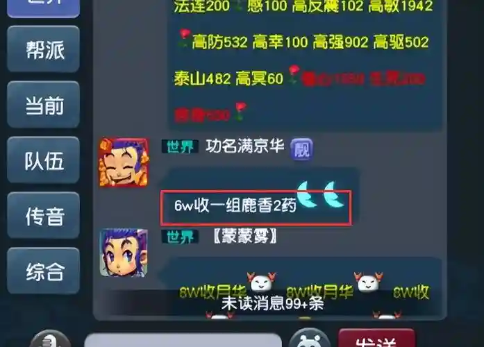 梦幻西游怎么跟gm聊插图