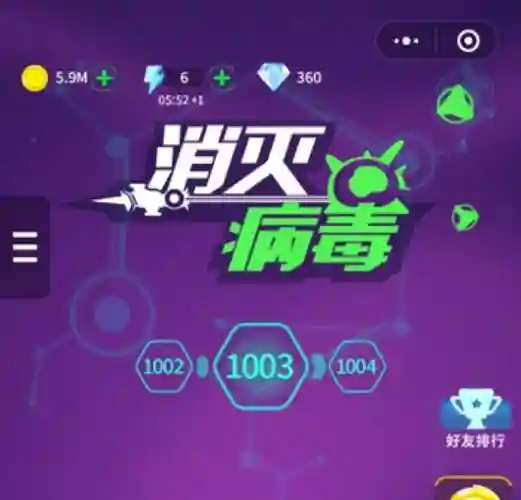 消灭病毒攻略怎么升级