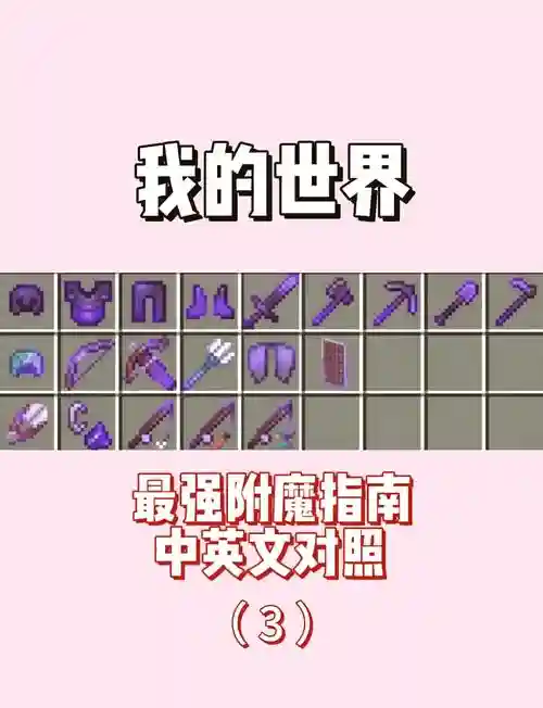 我的世界怎么调装备的属性插图