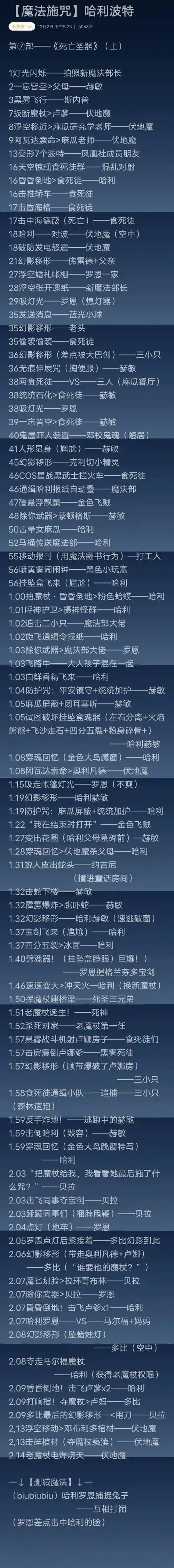 max兄弟魔咒碎片攻略