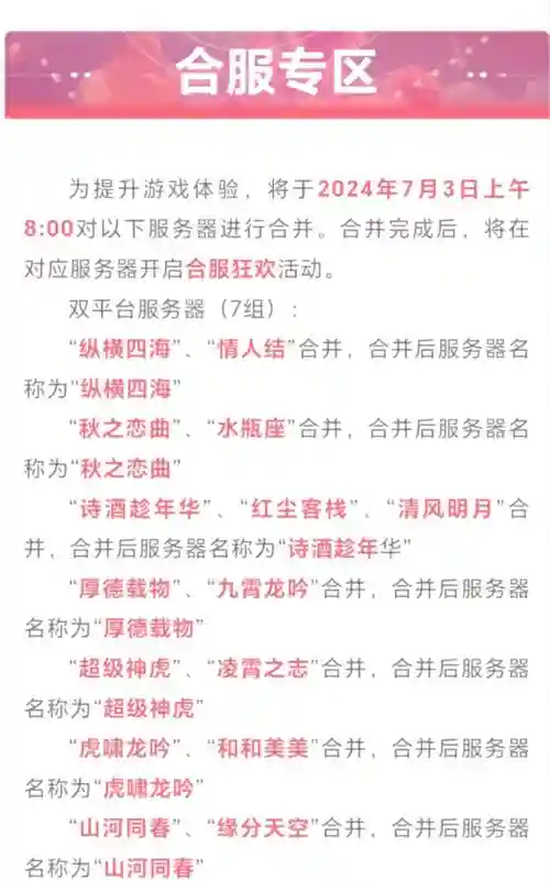 梦幻西游第43次合服公告