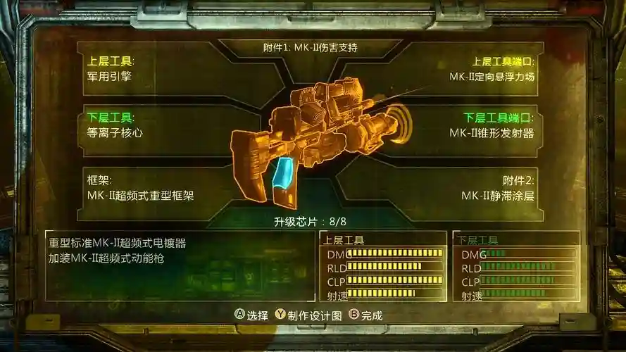 死亡空间3武器改装教程插图