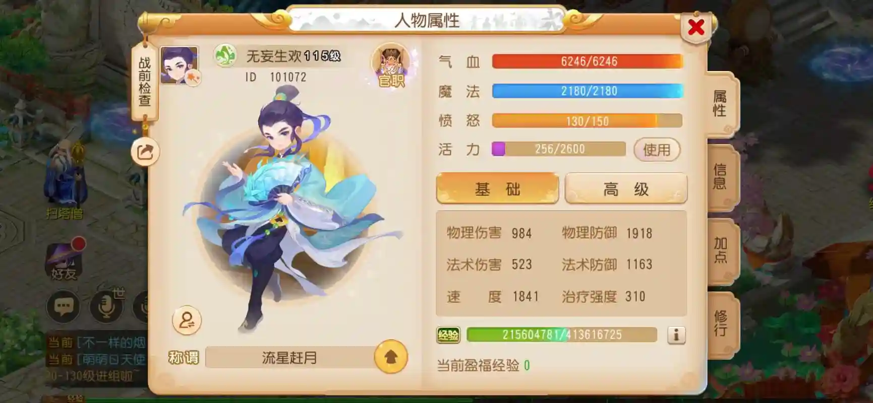 梦幻西游知道id怎么找回账号