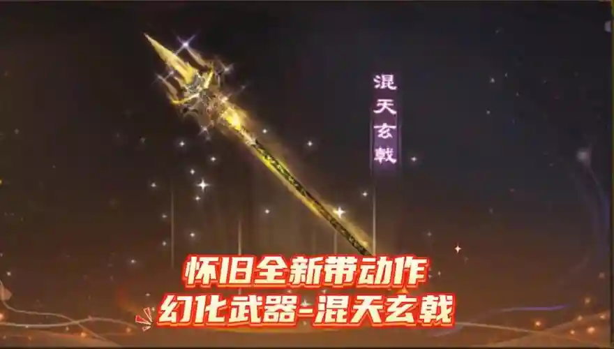 天龙八部什么武器可以做幻世插图