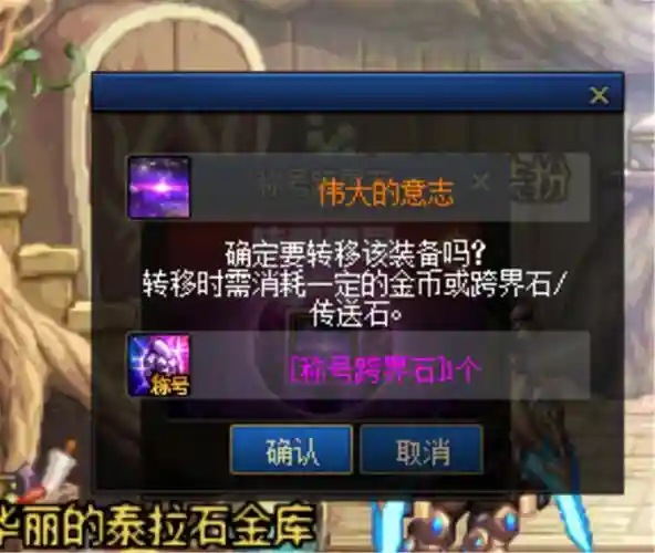 dnf心悦3装备被盗怎么办