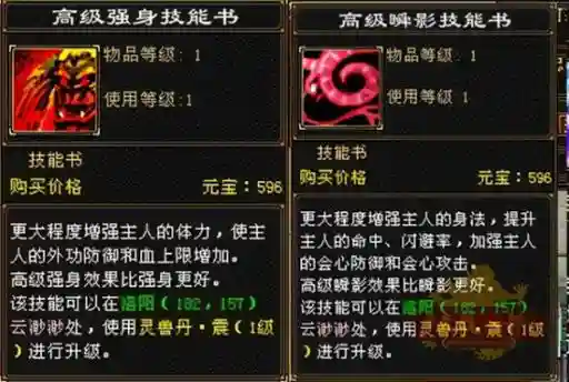 天龙八部珍兽技能书附体