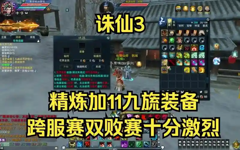 诛仙乾148武器加11