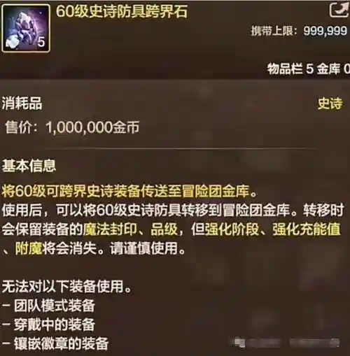 dnf神器宠物装备跨界石插图