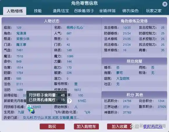 梦幻西游109机缘值插图