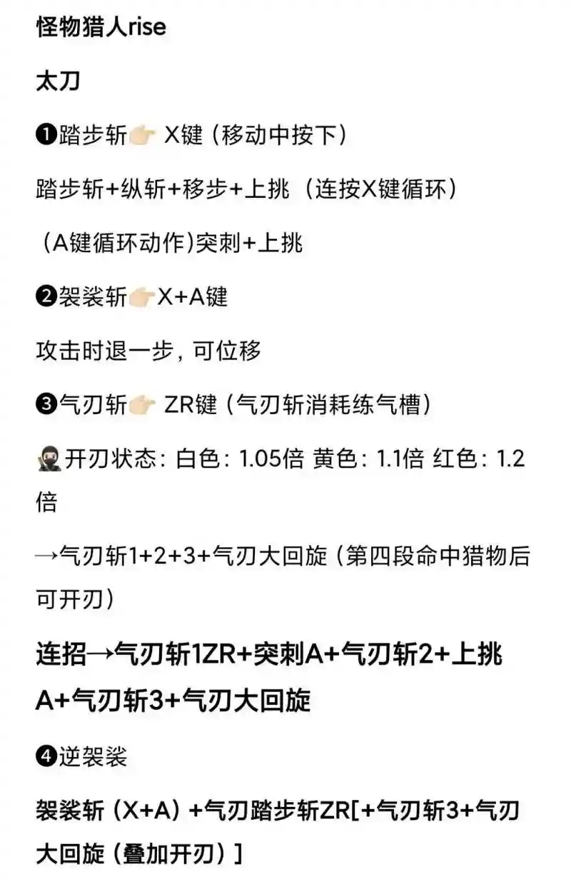 怪物猎人太刀技巧攻略插图