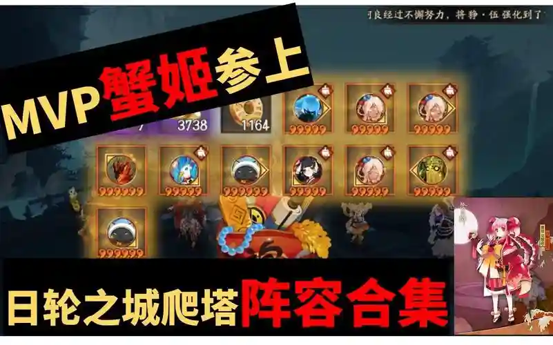 日轮塔阵容插图