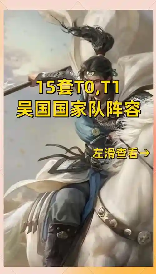 2018吴国阵容