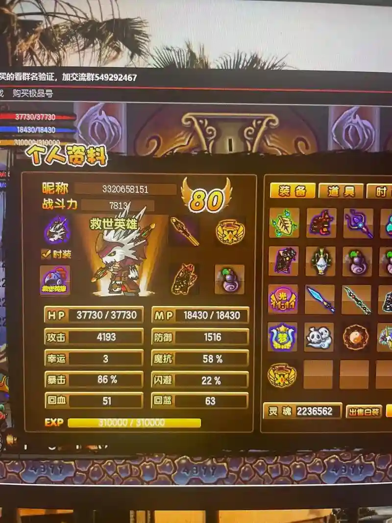 造梦西游3悟空低级装备插图1