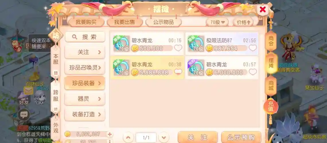 梦幻西游手游咋了转服插图