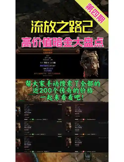 流放之路做装备片