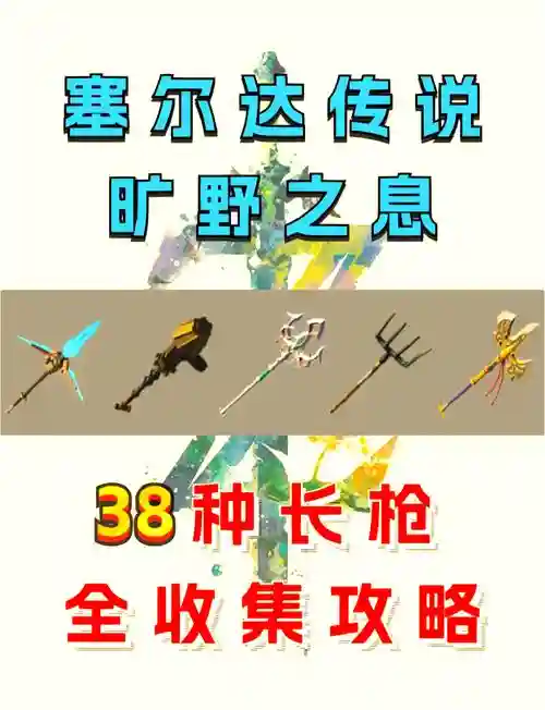 塞尔达武器可以存放吗插图