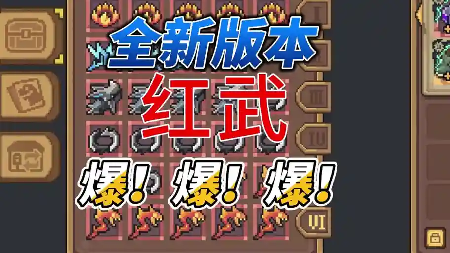 元气骑士红色武器是什么意思插图