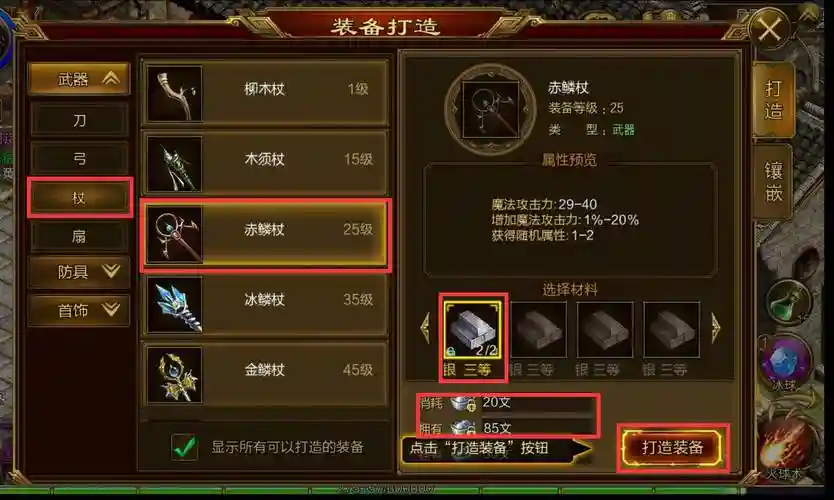 征途装备升级要什么