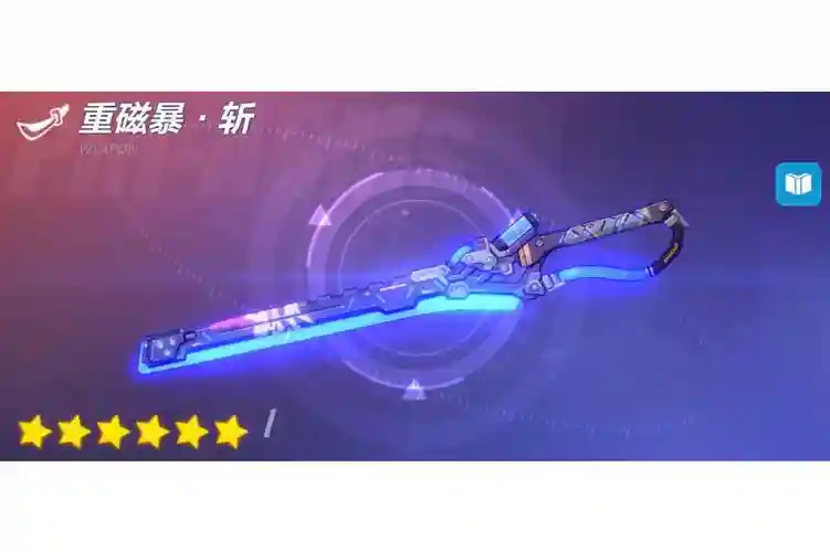 崩坏三重载武器插图