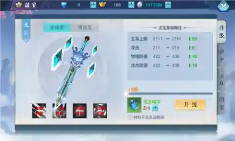 龙武游戏装备