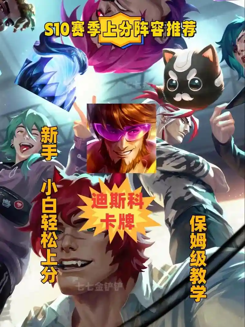 迪斯科阵容直播插图1