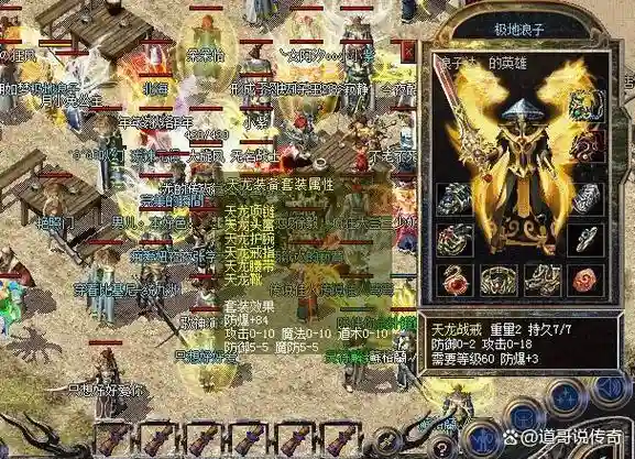 热血传奇火龙装备是什么版本插图