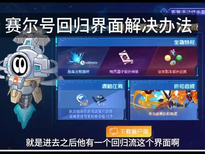 赛尔号(经典回归)攻略