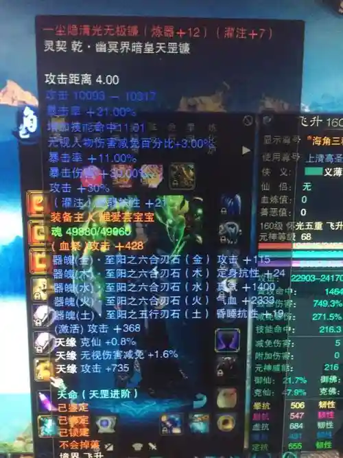 诛仙乾148武器加11插图