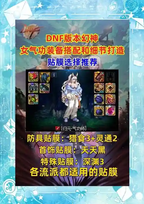 dnf斗气装备3件套装有用吗插图
